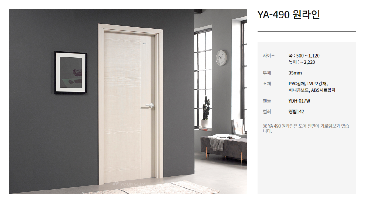 YA-490 원라인