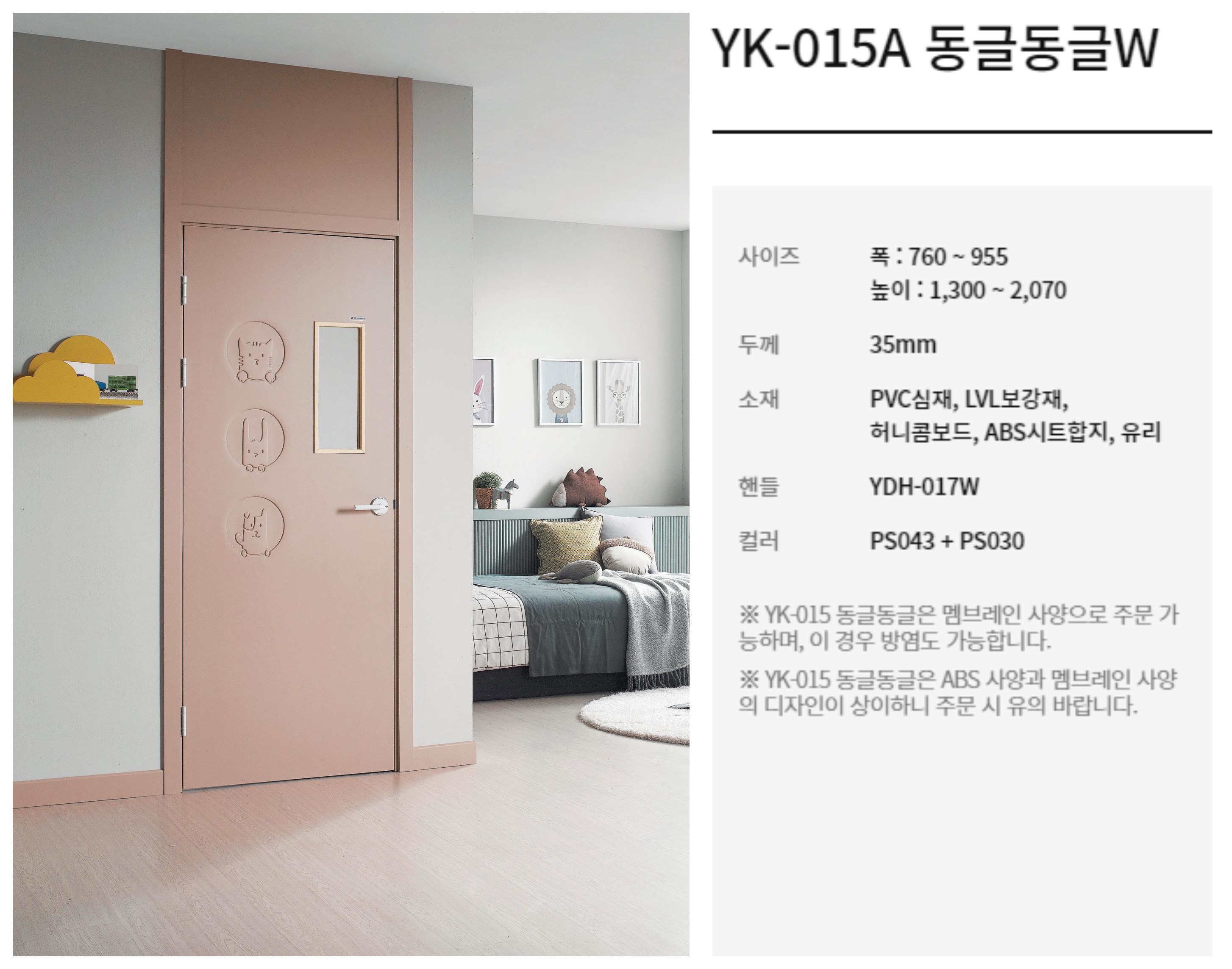 YK-015A 동글동글W